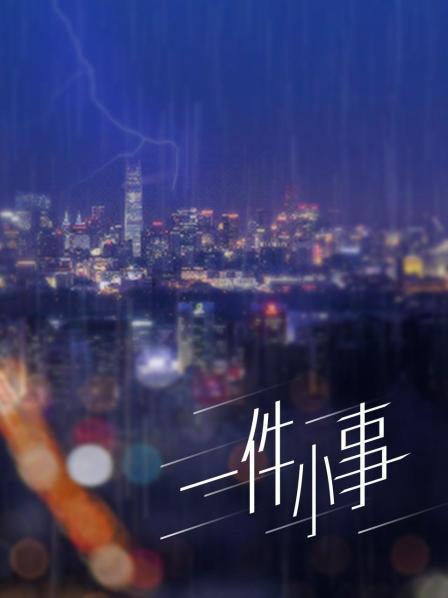 花颜1995（凌雨萱） 长腿大胸福利姬[481P/7V/1.22G]